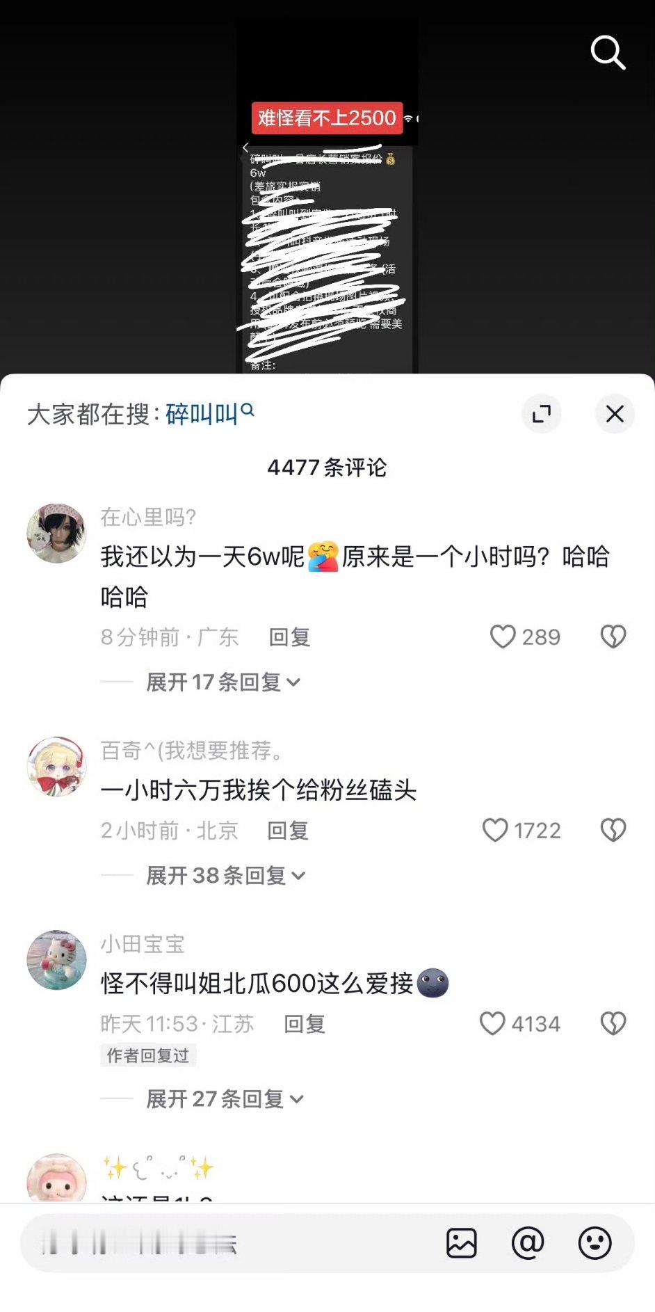 曝某网红一日店长1小时赚6w曝网红一日店长1小时赚6w1小时赚6w？！ 