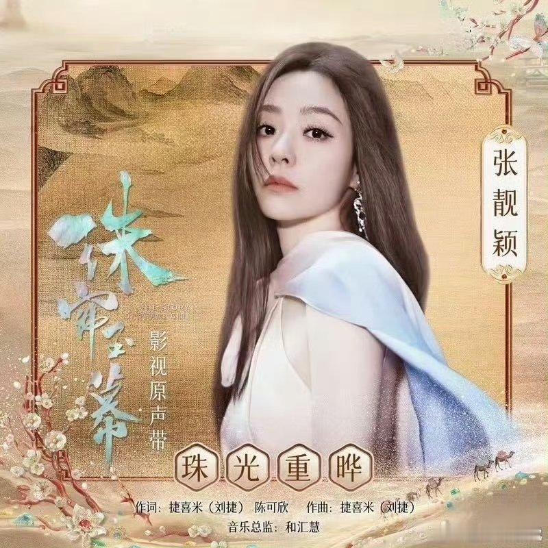 张靓颖唱ost包售后的  张靓颖演唱会打call珠帘玉幕 这也太震撼了吧，能让张