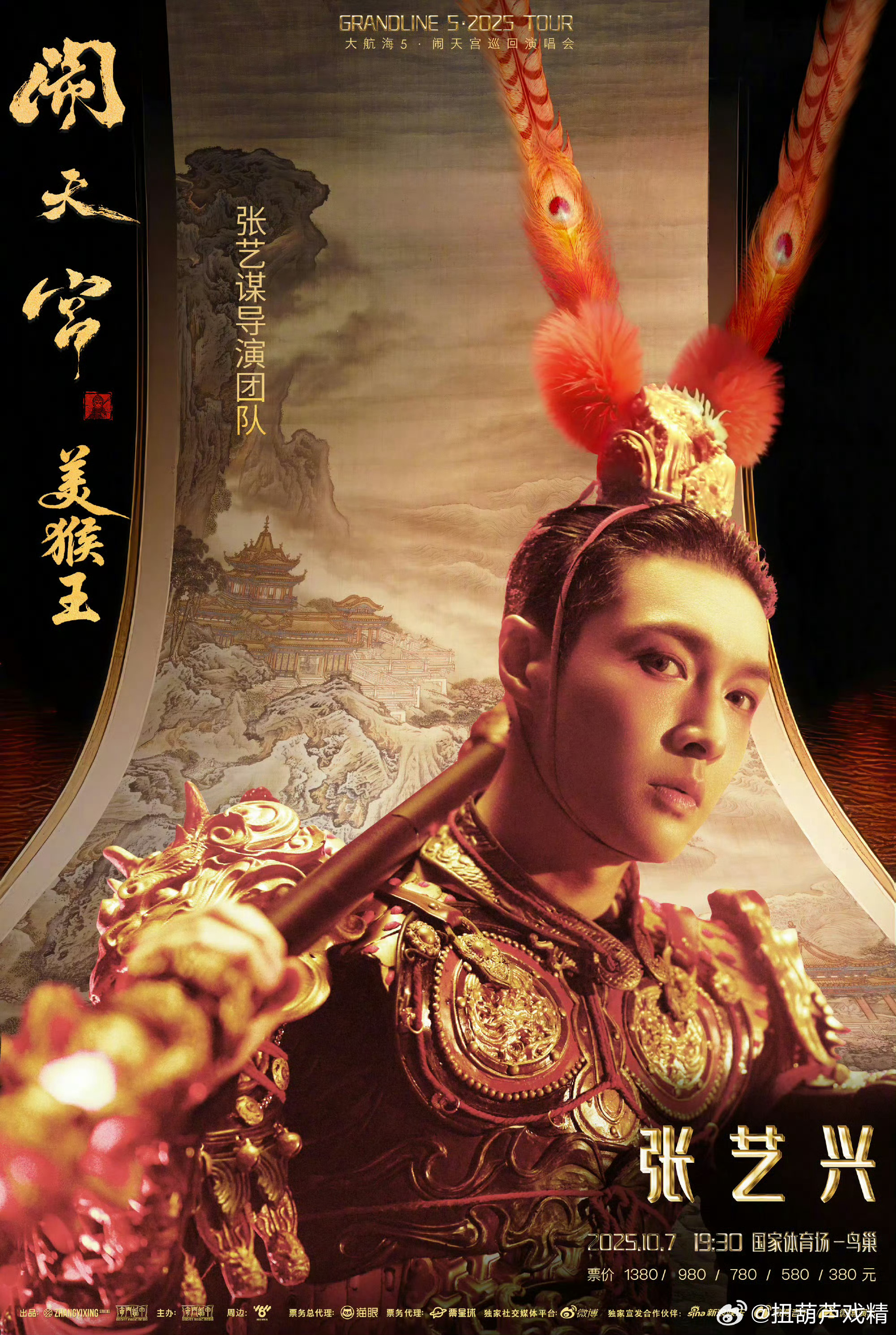 张艺谋团队合作张艺兴厉害了大兴，年轻小生中第一个扮美猴王的，西游记翻拍考虑一下大