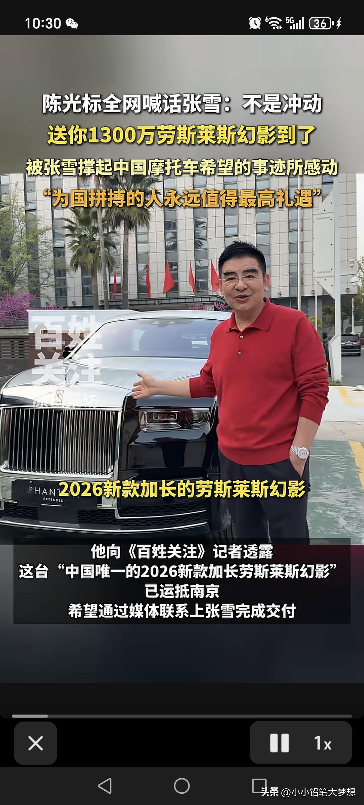 这下啪啪打脸啦！慈善家陈光标将全国唯一一台价值1300万的劳斯莱斯新款幻影赠给张