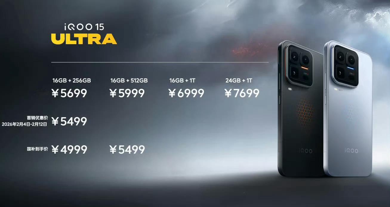 iQOO15 Ultra价格出来了16+256 569916+512 59991
