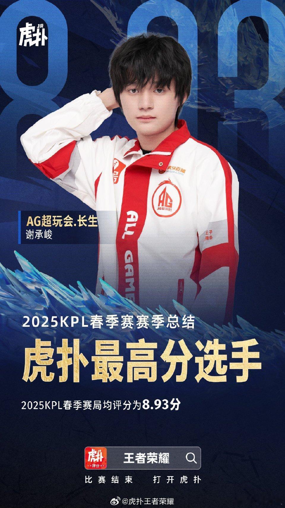 瓜友速报 长生获得虎扑春季赛最高分选手 ​​​