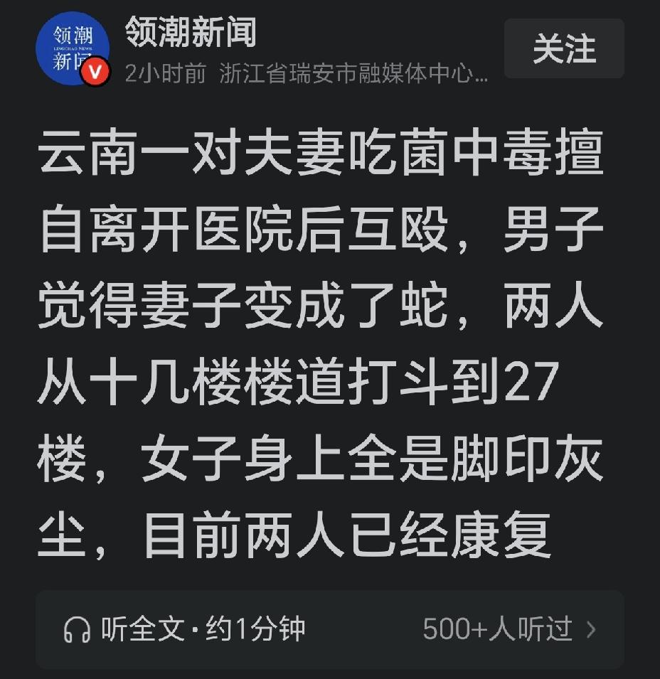 吃菌中毒，把女人看成蛇，继而殴打女人，这个在法律上怎么量刑？咱们在大街上不但要提