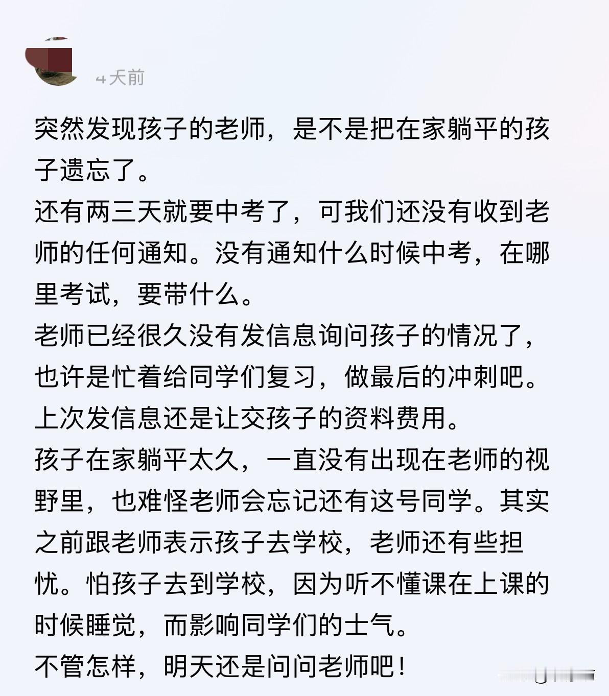 孩子在家躺平半年，临中考怪老师不通知？这届家长的甩锅，真绝了！

还有两三天就要