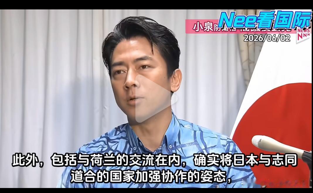 日本防卫大臣得意洋洋地宣称，荷兰、菲律宾都站在他们那边，他们是志同道合的朋友。