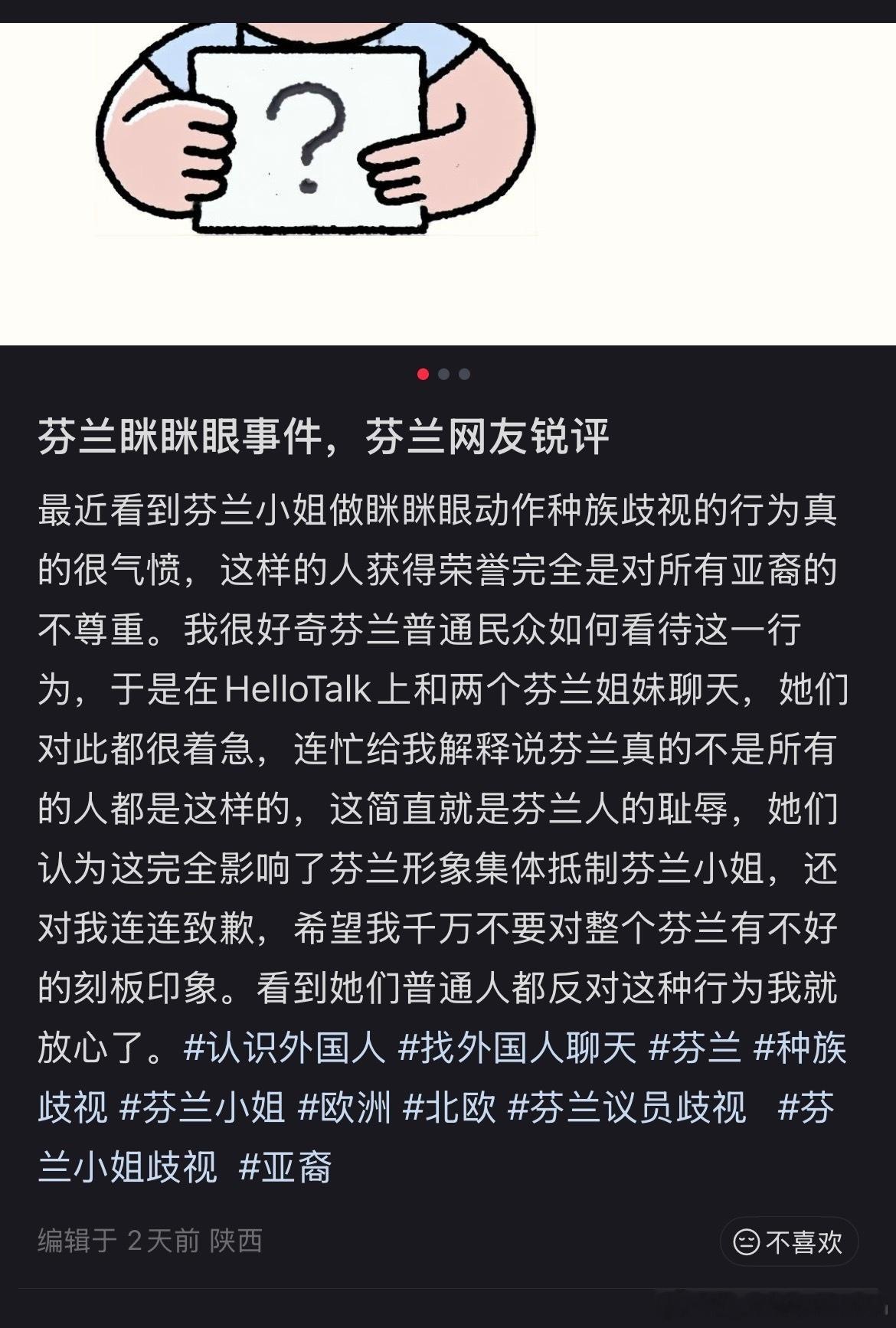 真的很烦这种自我PUA。在小软件上和两个芬兰人聊个天，就得出结论“芬兰普通人都反