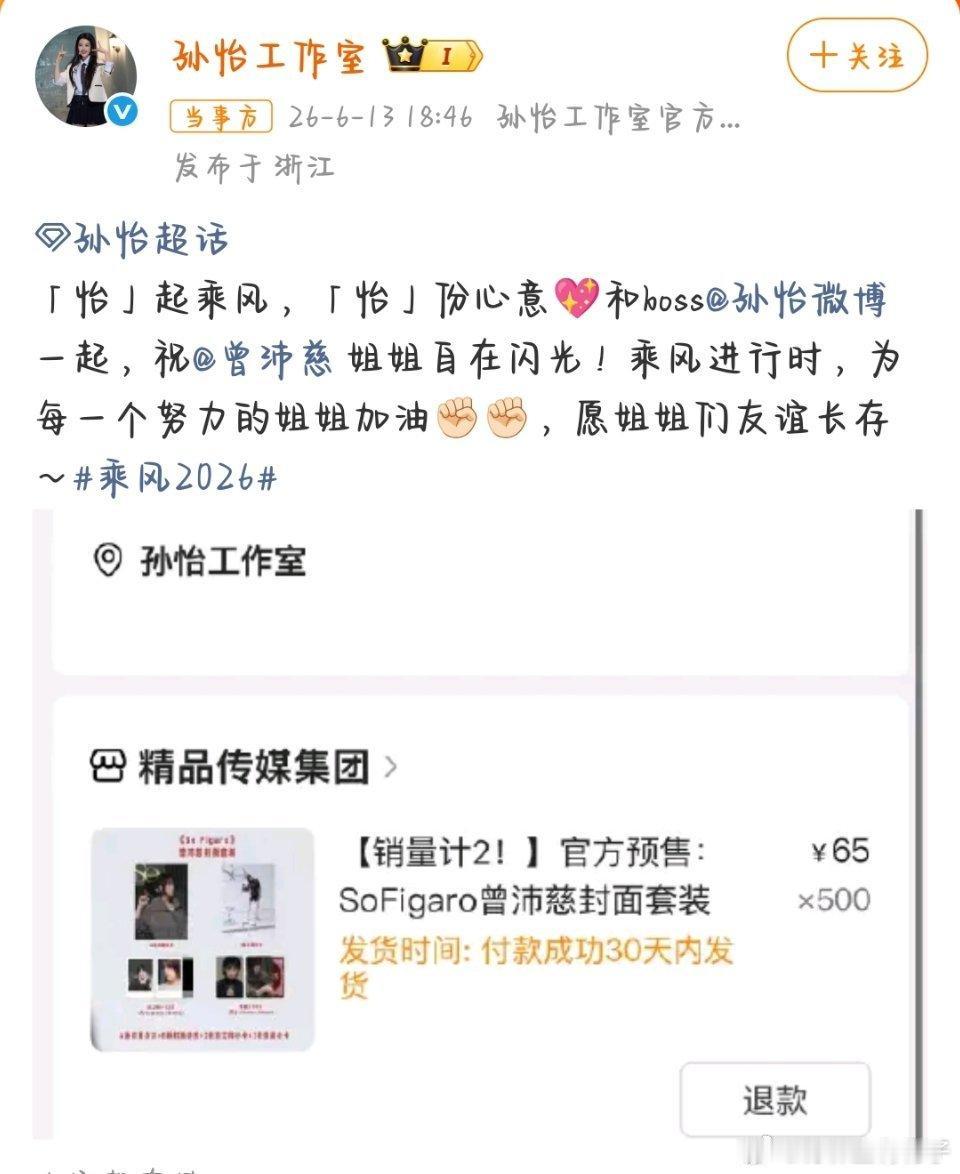 孙怡豪买500本杂志！浪姐神仙友情太好嗑
 
6月13日，曾沛慈首登内地时尚刊《