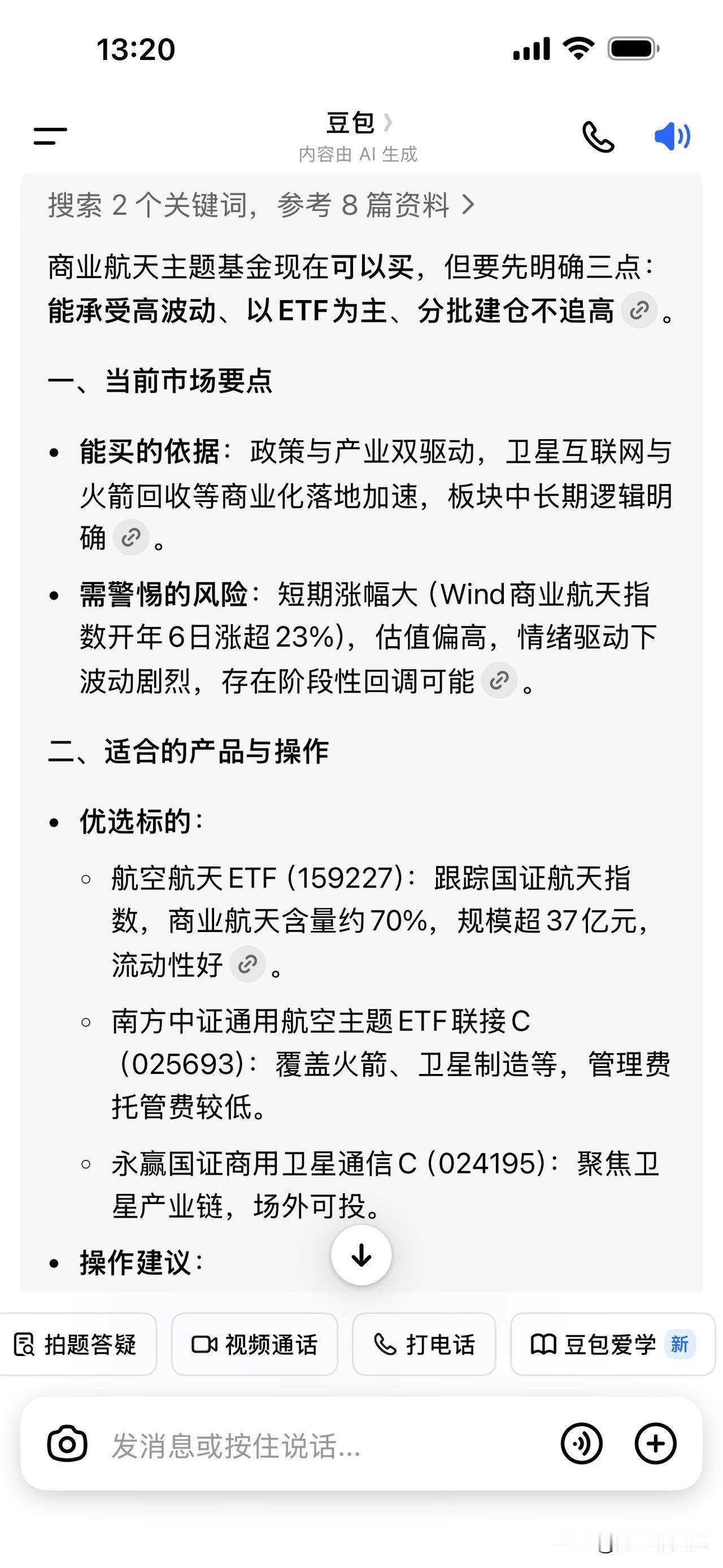 豆包估计我买入商业航天基金，听你的建议了！一年后再看你分析的对不对！中国商业航天