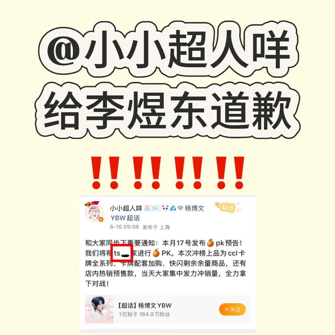 不带你这样玩儿阴的呀 出来给李煜东道歉！！ 