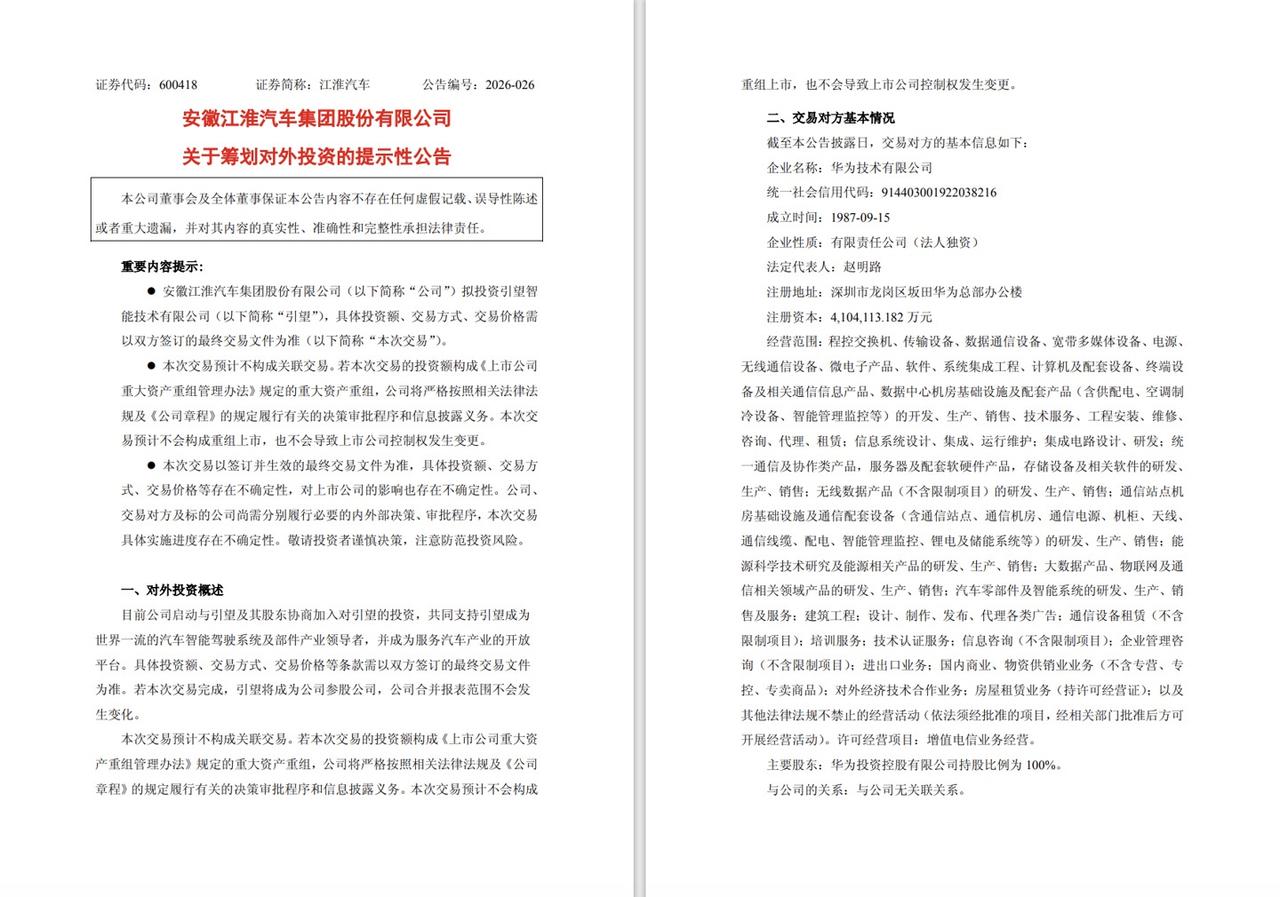 江淮汽车计划投资引望智能技术有限公司

引望，就是华为智能汽车解决方案业务独立出