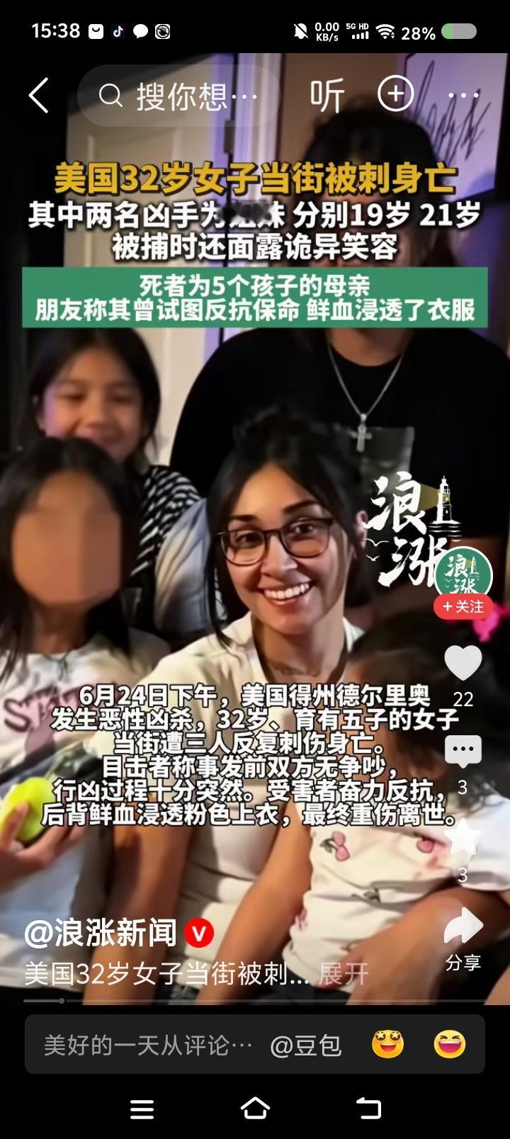 这叫什么犯罪？——
据报道，美国一女子当街遭杀害。凶手为三人，其中两人为姐妹，被