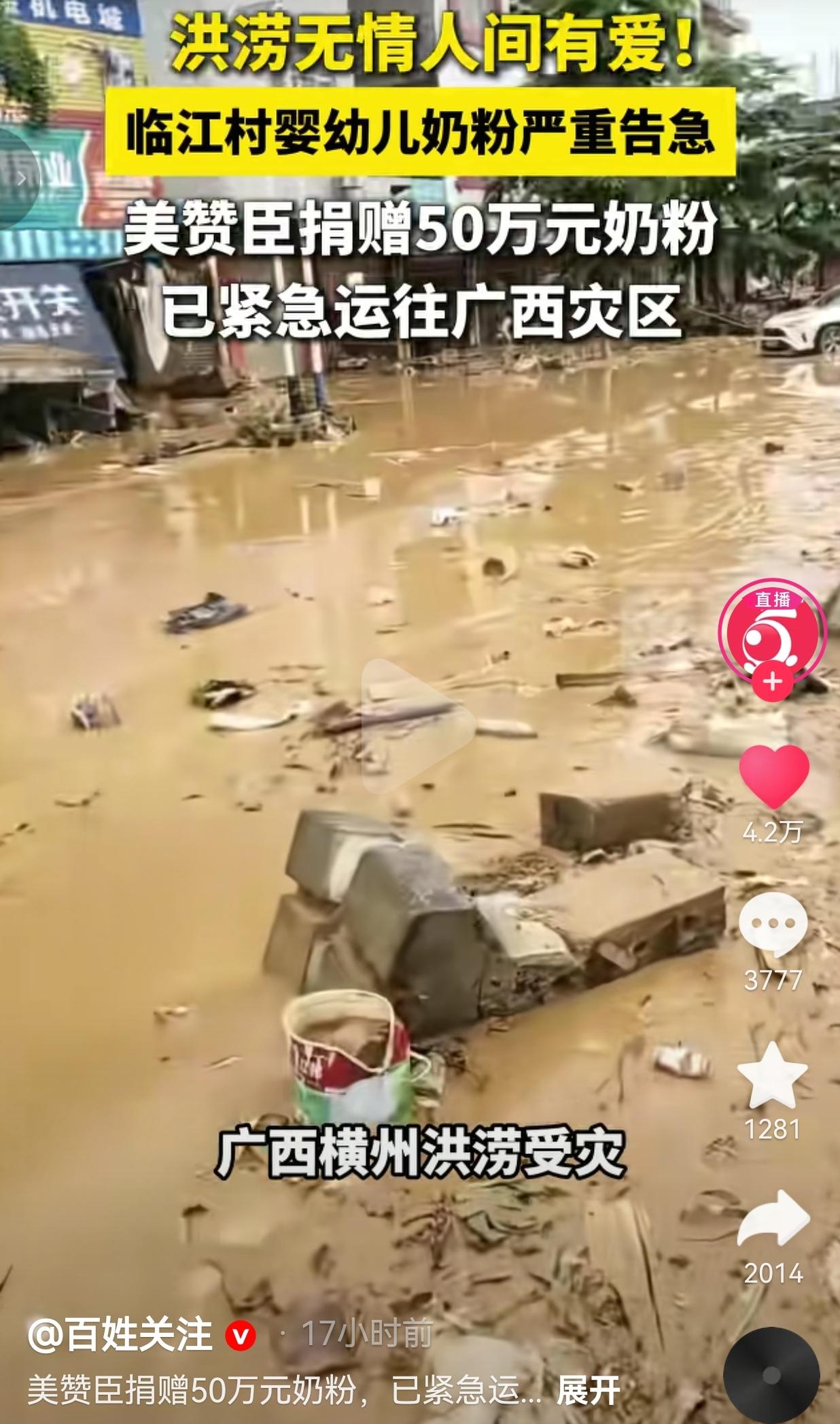 广西洪灾两件暖心事：养殖户损失千万仍管全村饭，爱心物资紧急驰援灾区宝
 
最近广
