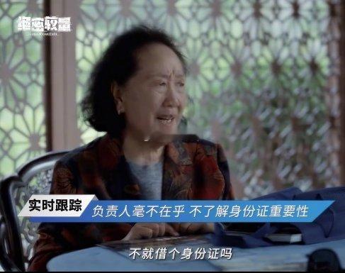 绝密较量 身份证外借被间谍利用 黎剑和谭耀铎找到大妈时，大妈一脸茫然，真不知她是