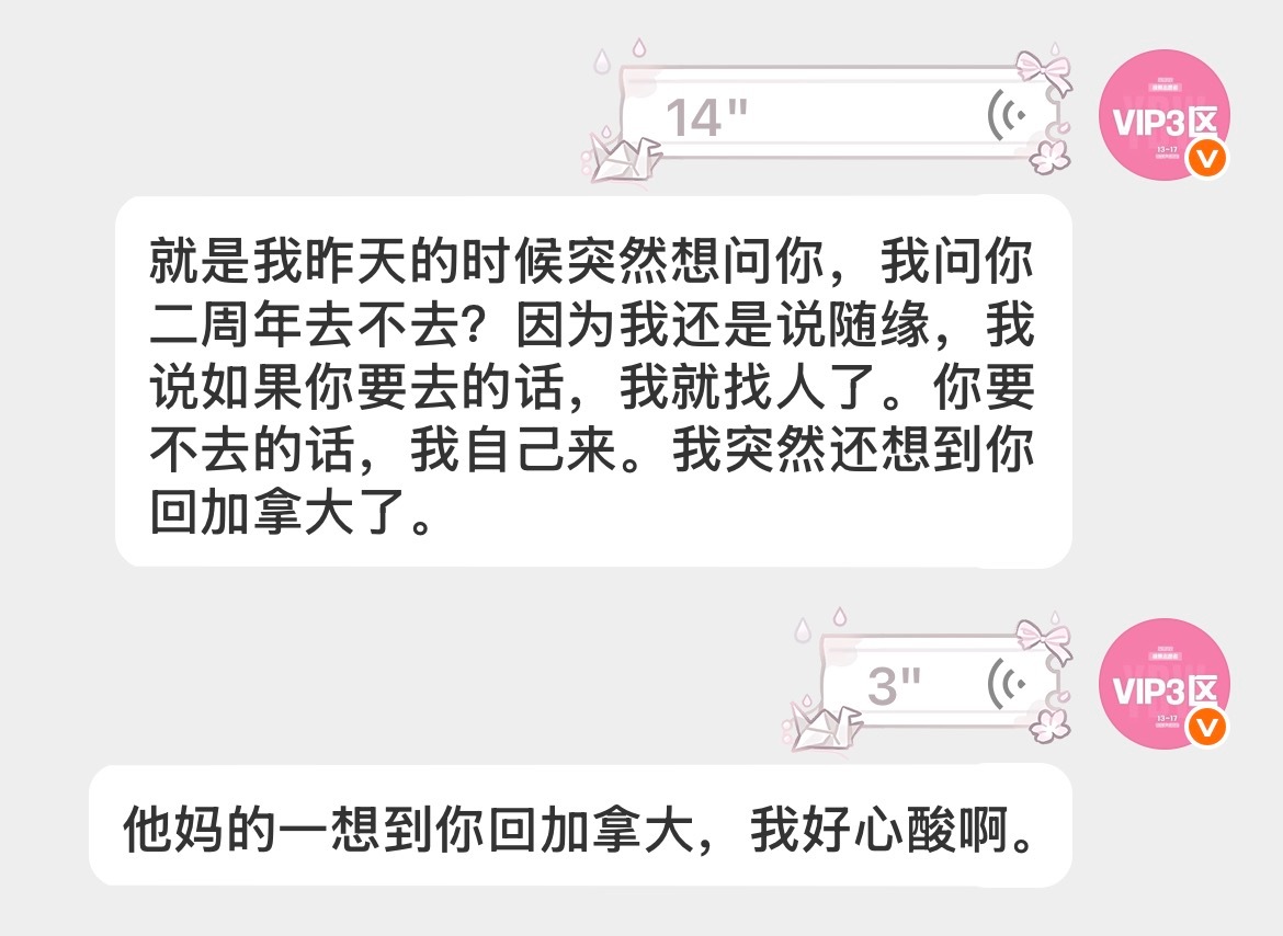我好想你