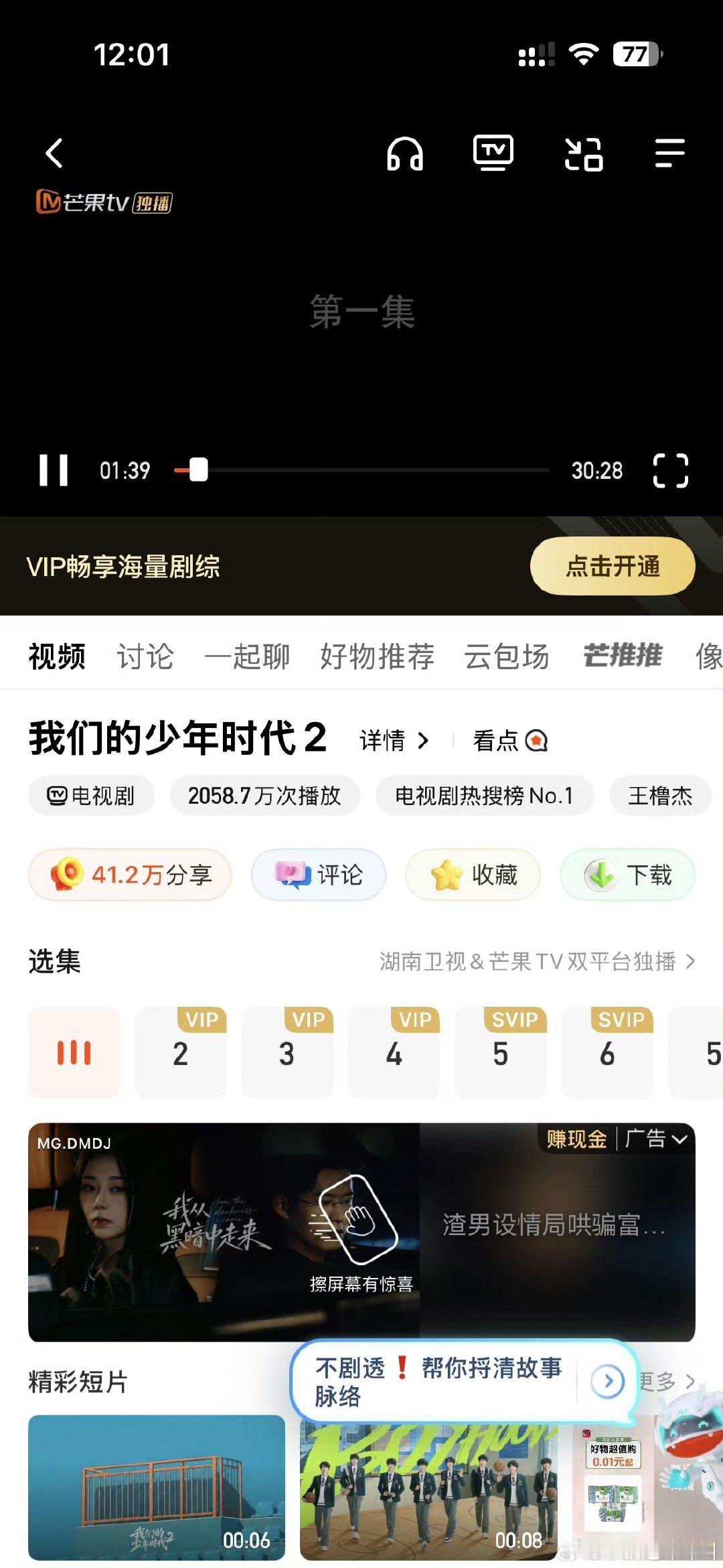 我们的少年时代2首更六集我们的少年时代2首播六集 首更六集 