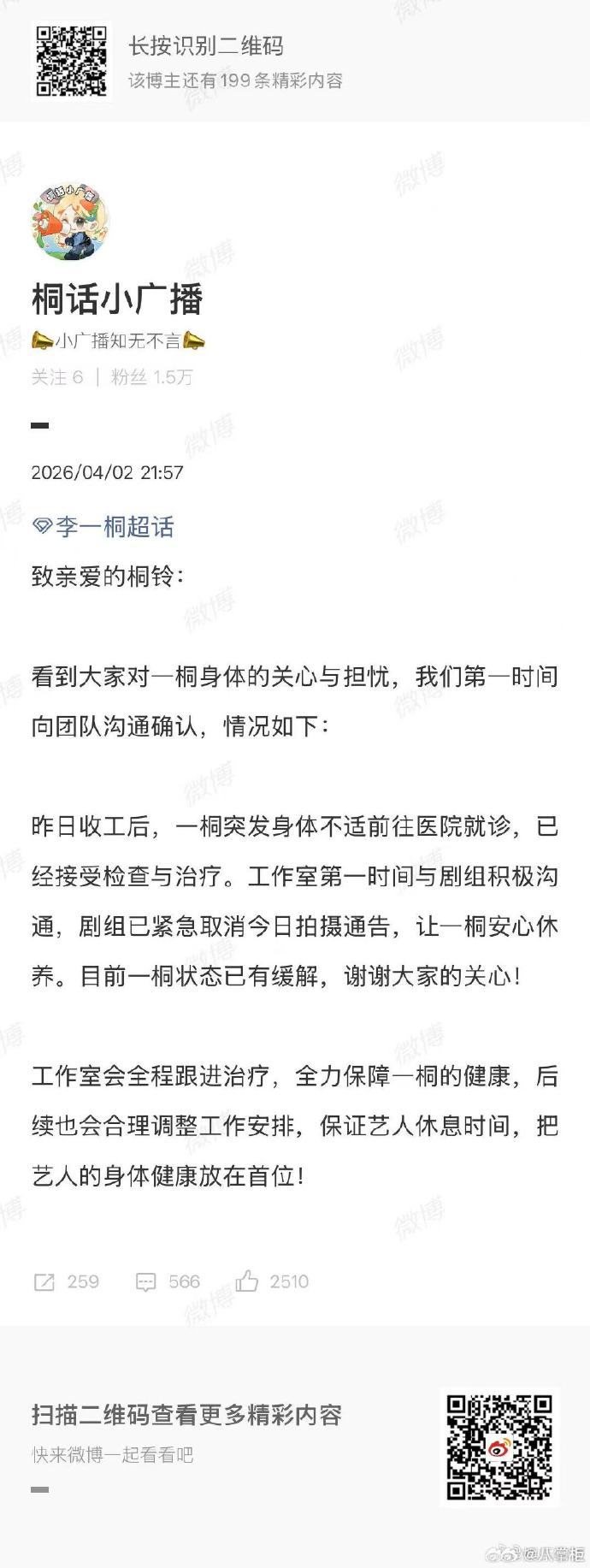 李一桐方报平安对接回应李一桐进医院急诊 昨日有网友偶遇李一桐进医院急诊引发热议，