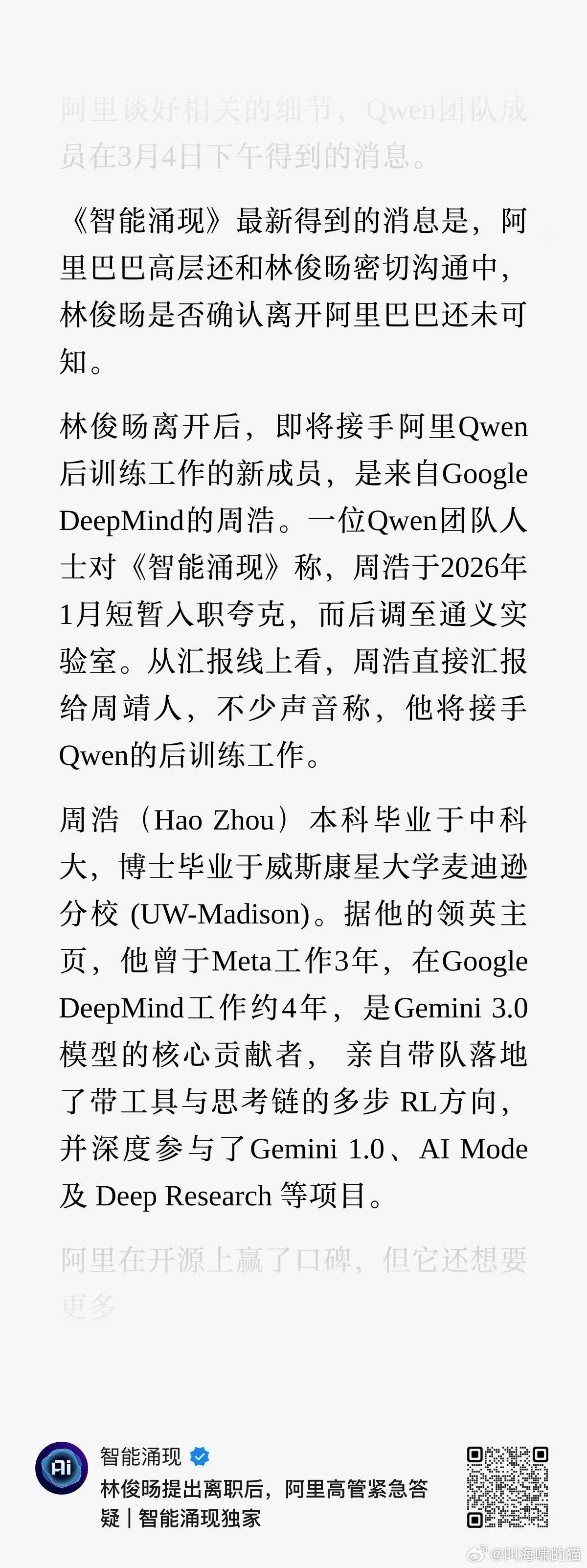 看下来，阿里还在挽留林俊旸，这年头去哪儿找这些高认同和使命感的技术leader啊