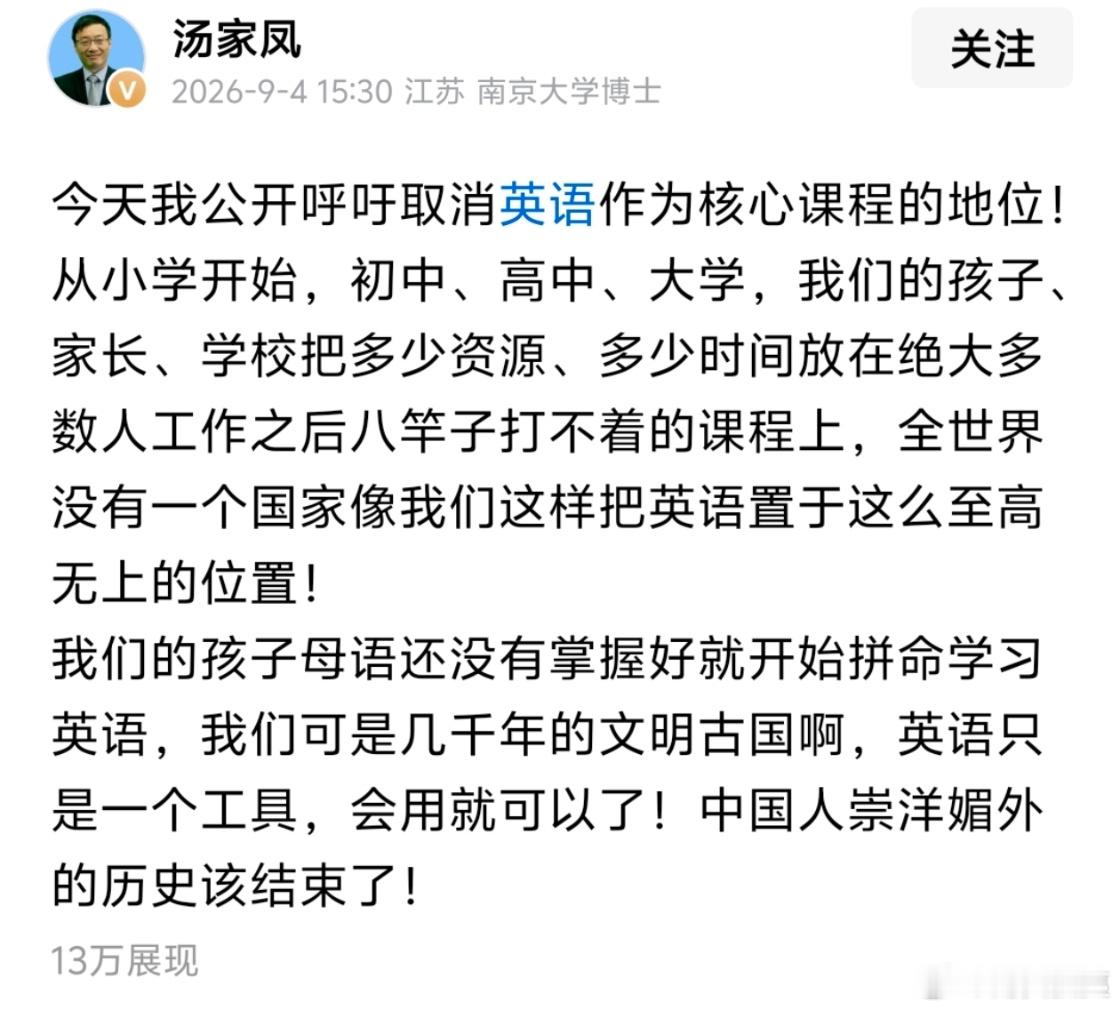 老胡，很好奇问一下，你有认真看完汤家凤教授的全文了吗？胡锡进怒斥把学英语当崇洋媚