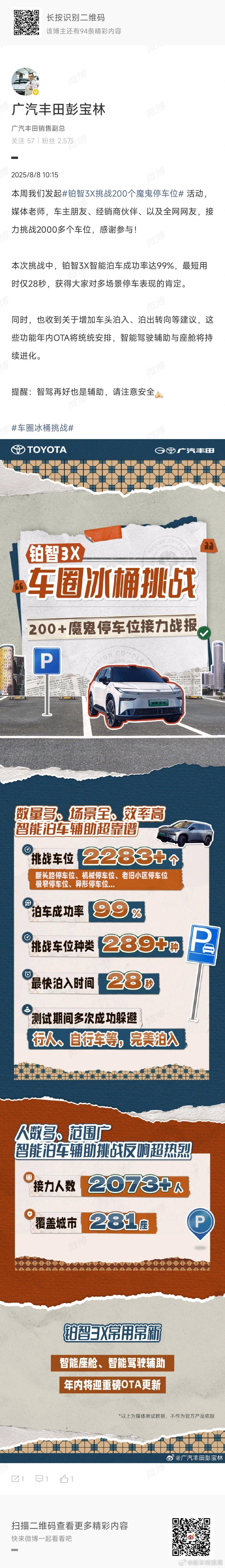 铂智3X将再次OTA 各位同学还记得前几天我们发的铂智3X极限车位挑战的视频吗？