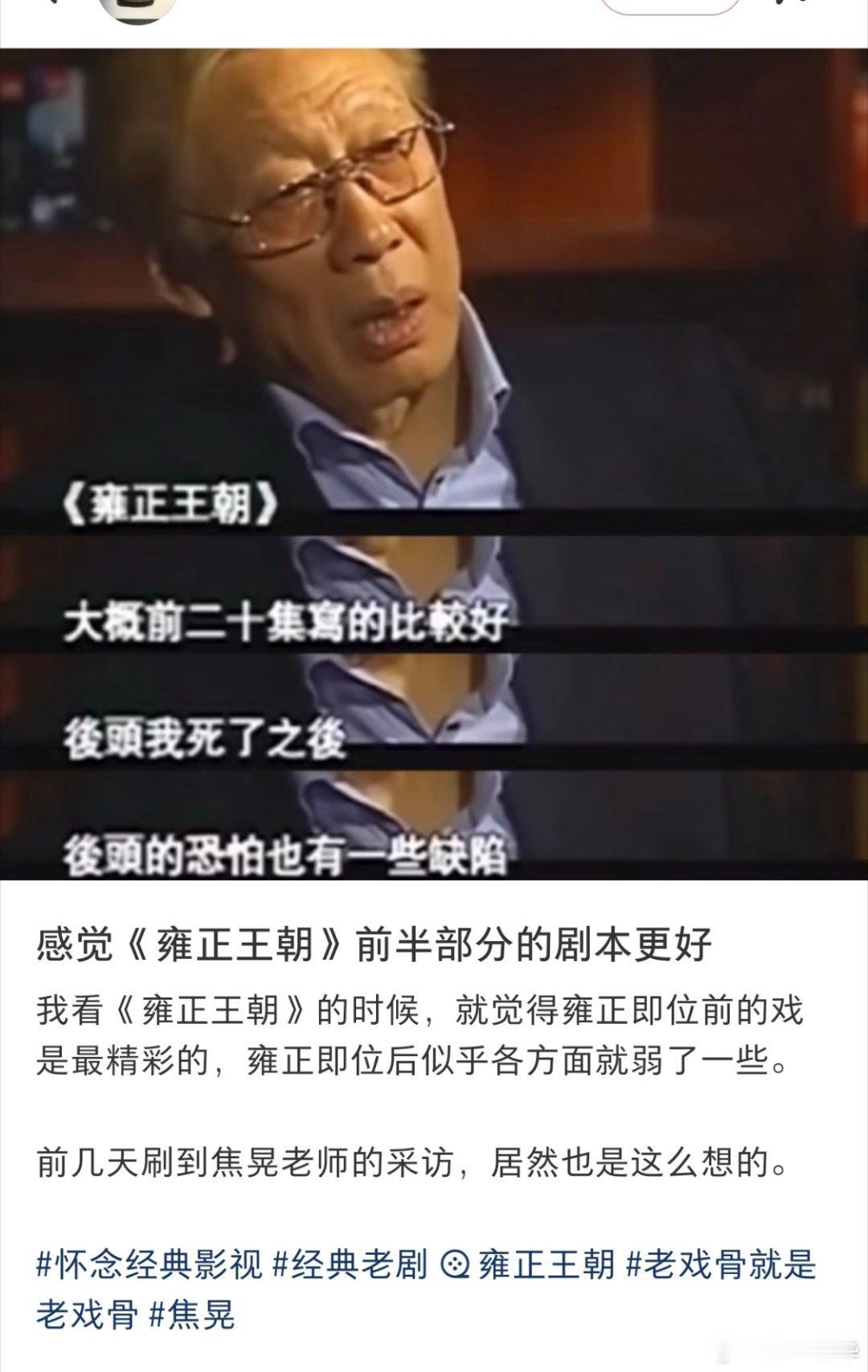 以前的演员是真敢说，而且一个电视剧而已，有啥不能说的，现在是好多剧烂的不行了，还