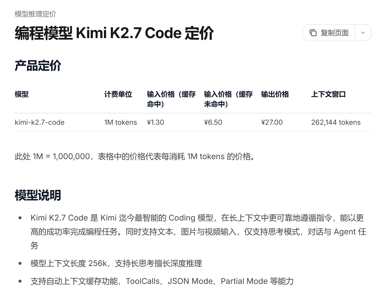 kimi-k2.7-code 