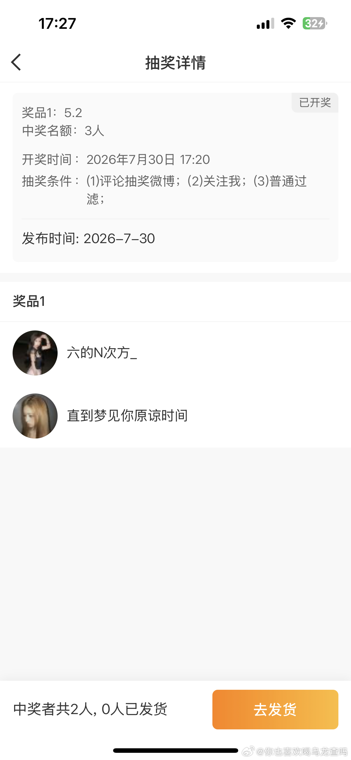 已严肃发货 我不理解为什么中奖名额我设置的三人但是只抽到了两人 什么意思呢 