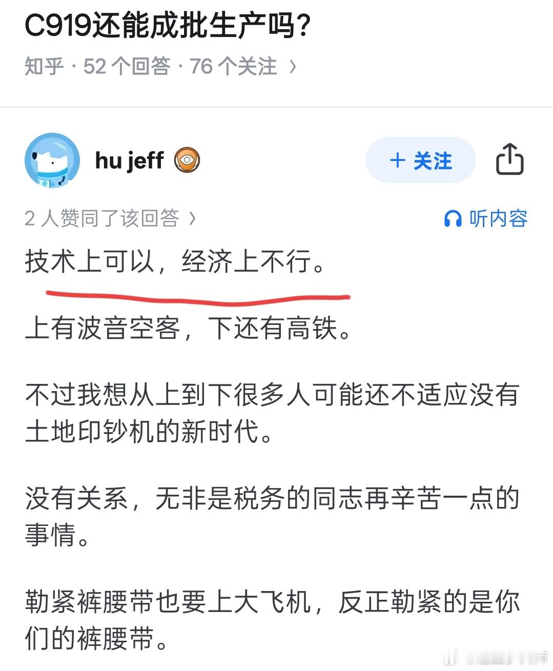 冷知识，c919 是赚钱的。已经想象出网线那头的🐸🐸在满地打滚：我不管，我的