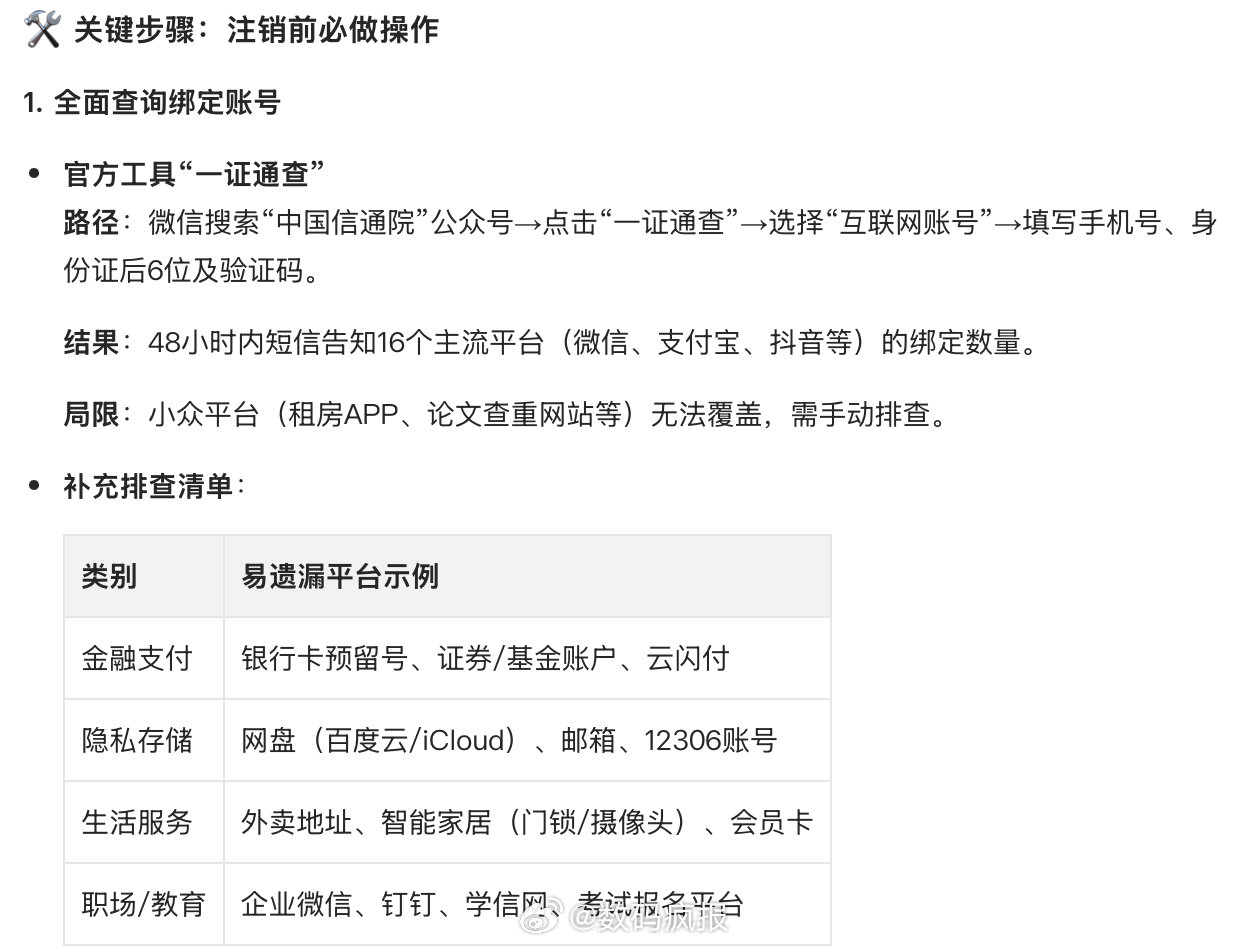 建议注销手机号前多做这一步 不要轻易换手机号，实在要换也要弄一个过渡期，因为绑定