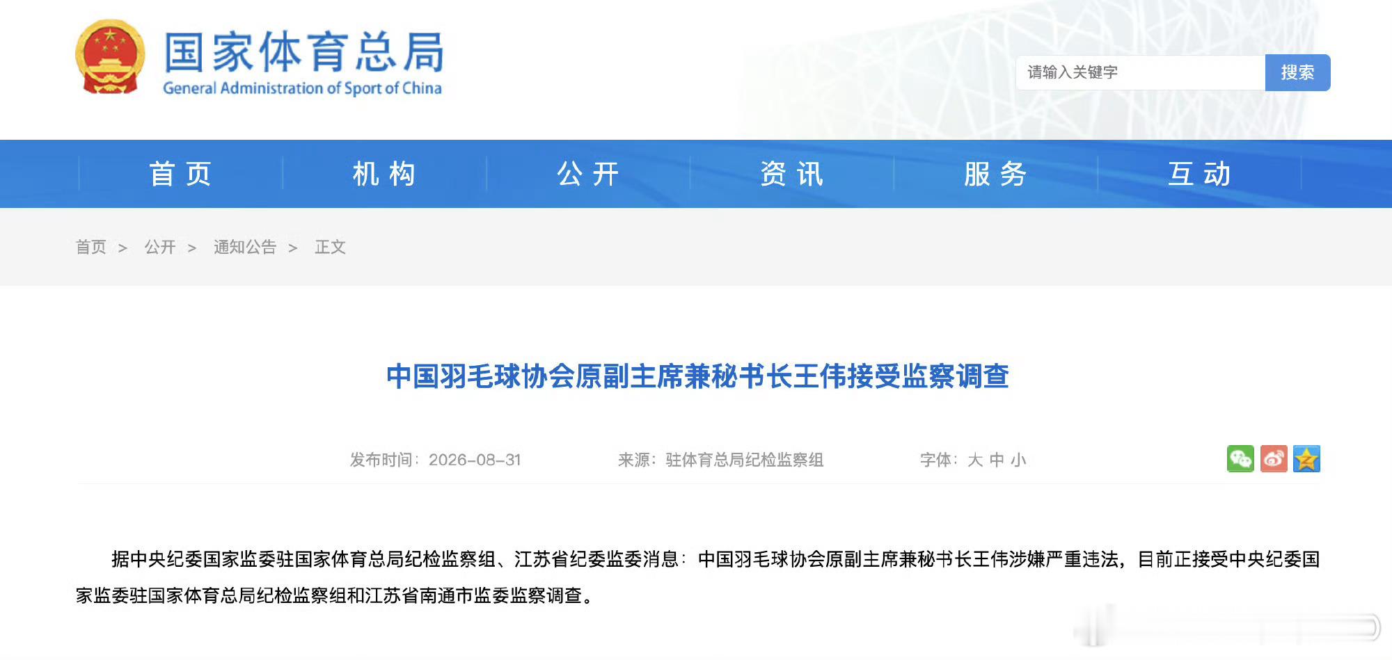 乒羽一家亲  什么时候才轮到乒乓球？ ​​​