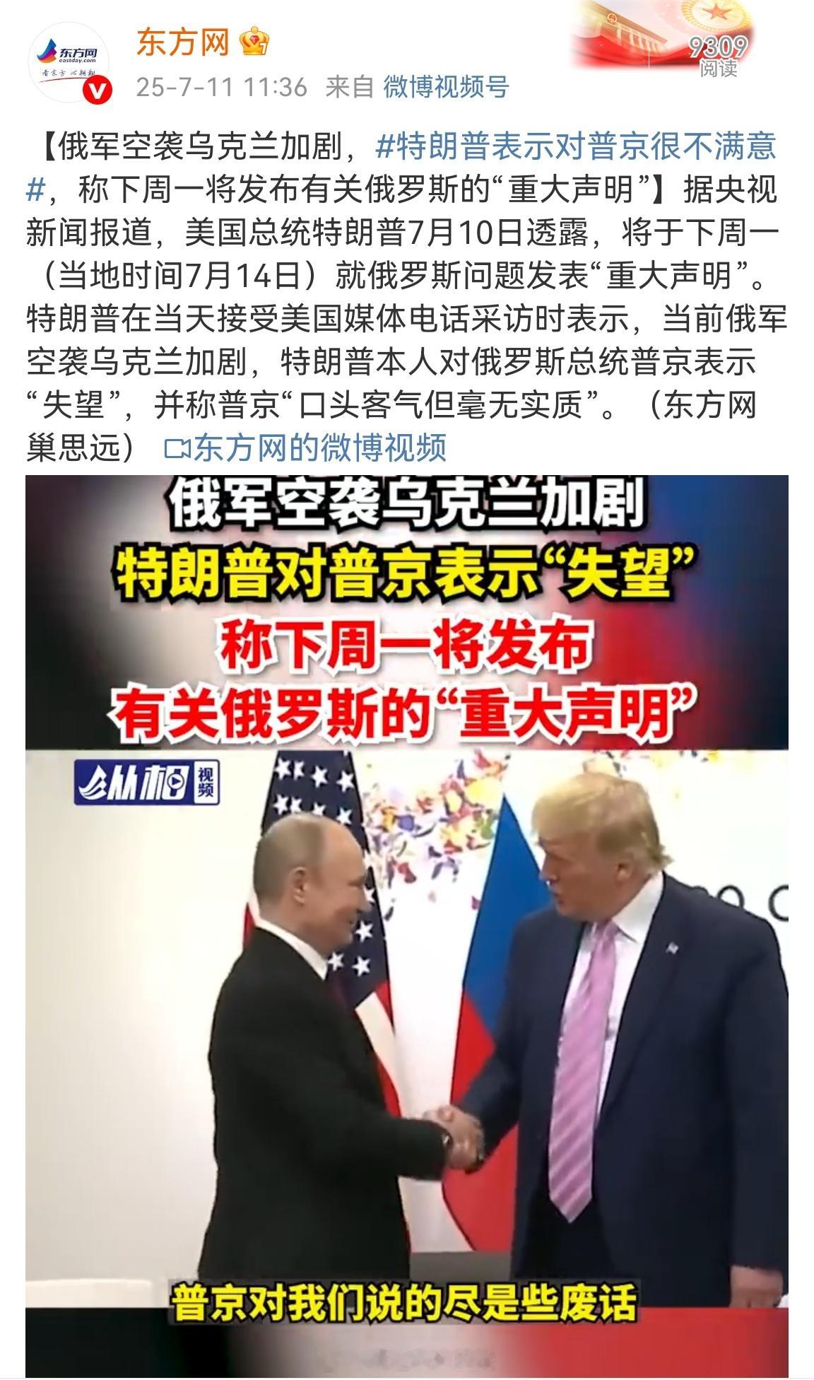 下周一特朗普称下周一将发布涉俄重大声明 ​​​