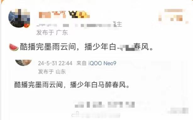 #少年白马疑似接档墨雨云间#这是真的吗？好期待！肯定很不错的！值得期待的一部剧！