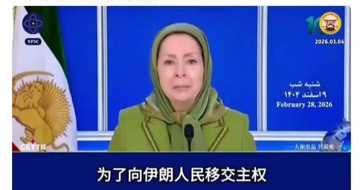 国家生死存亡之际她在挖墙脚！与巴列维一路货色想跳出来摘桃子，白日做梦一样。枪杆子