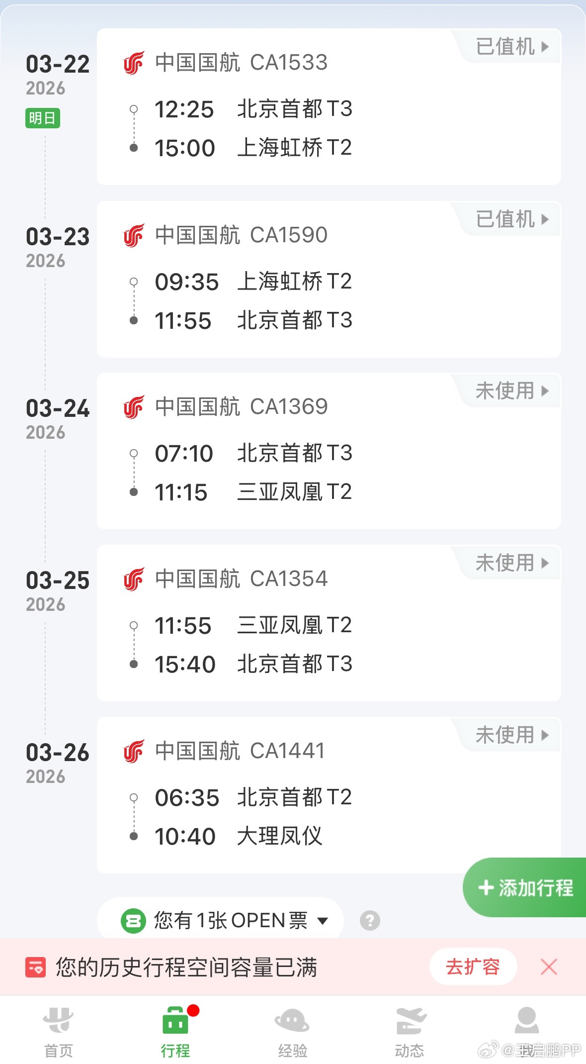 开启一天一城节奏，最难受的是中间还要折返北京，夹杂两个会议我的日常plog