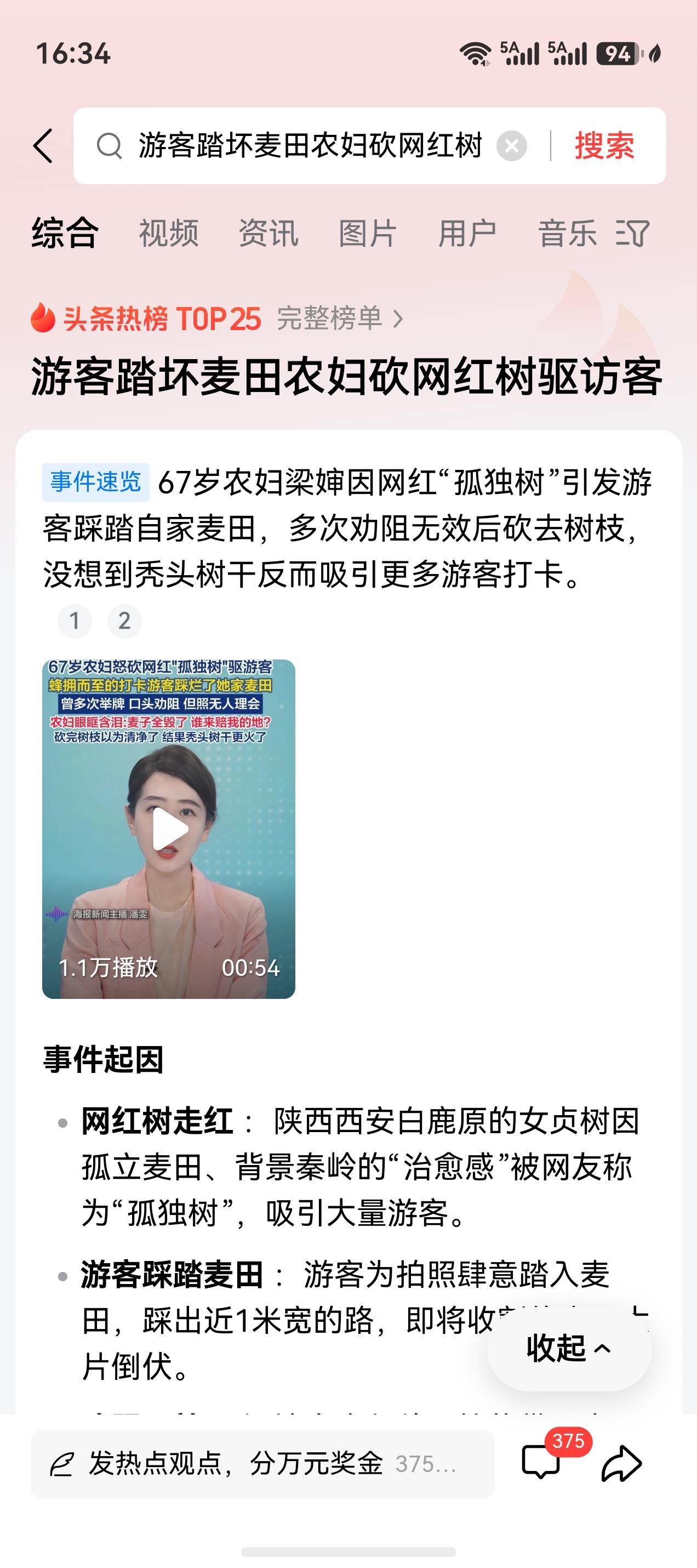 解决不了踩坏麦田的游客，只好解决自己家的树。但黑色幽默的是，把这棵树枝叶砍了，引