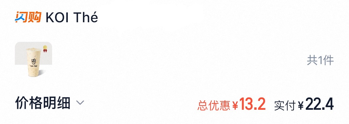 花了我22大洋 希望好喝 ​​​