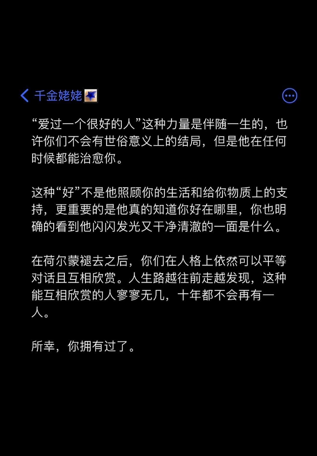 “爱过一个很好的人”这种力量是伴随一生的