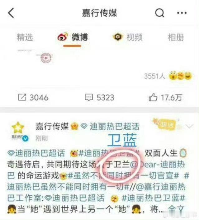 嘉行打错迪丽热巴角色名嘉行打错热巴角色名 嘉行怎么把热巴角色名打错了? ​​​