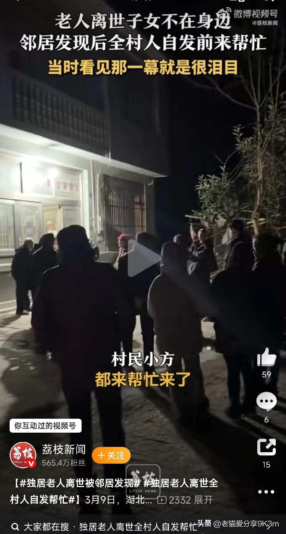 全村人的温暖！
 
今天刷到一条新闻，真的破防了！湖北利川一位独居老人离世，子女