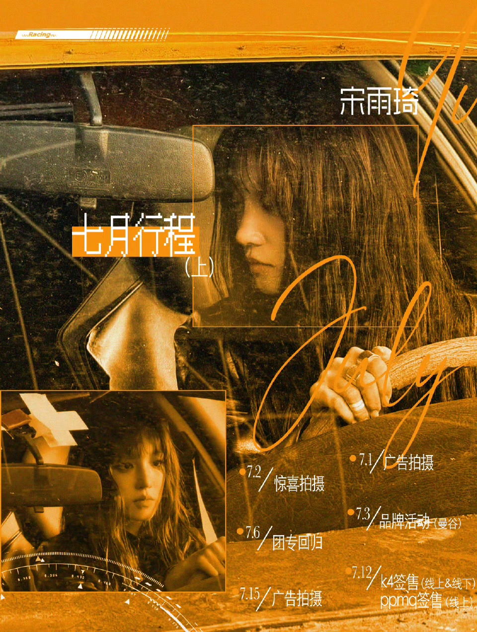 雨琦7月行程来啦~