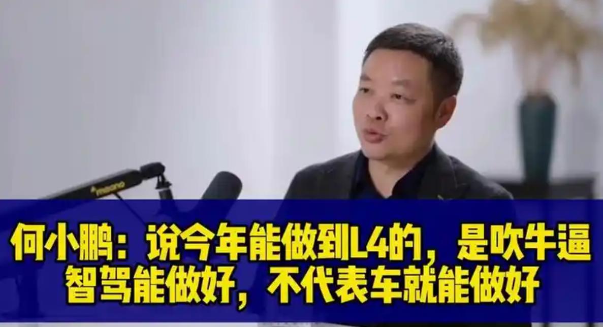 何小鹏又与余承东杠上了。余承东说，华为已经为L3/L4做好了准备，就等国家发放牌