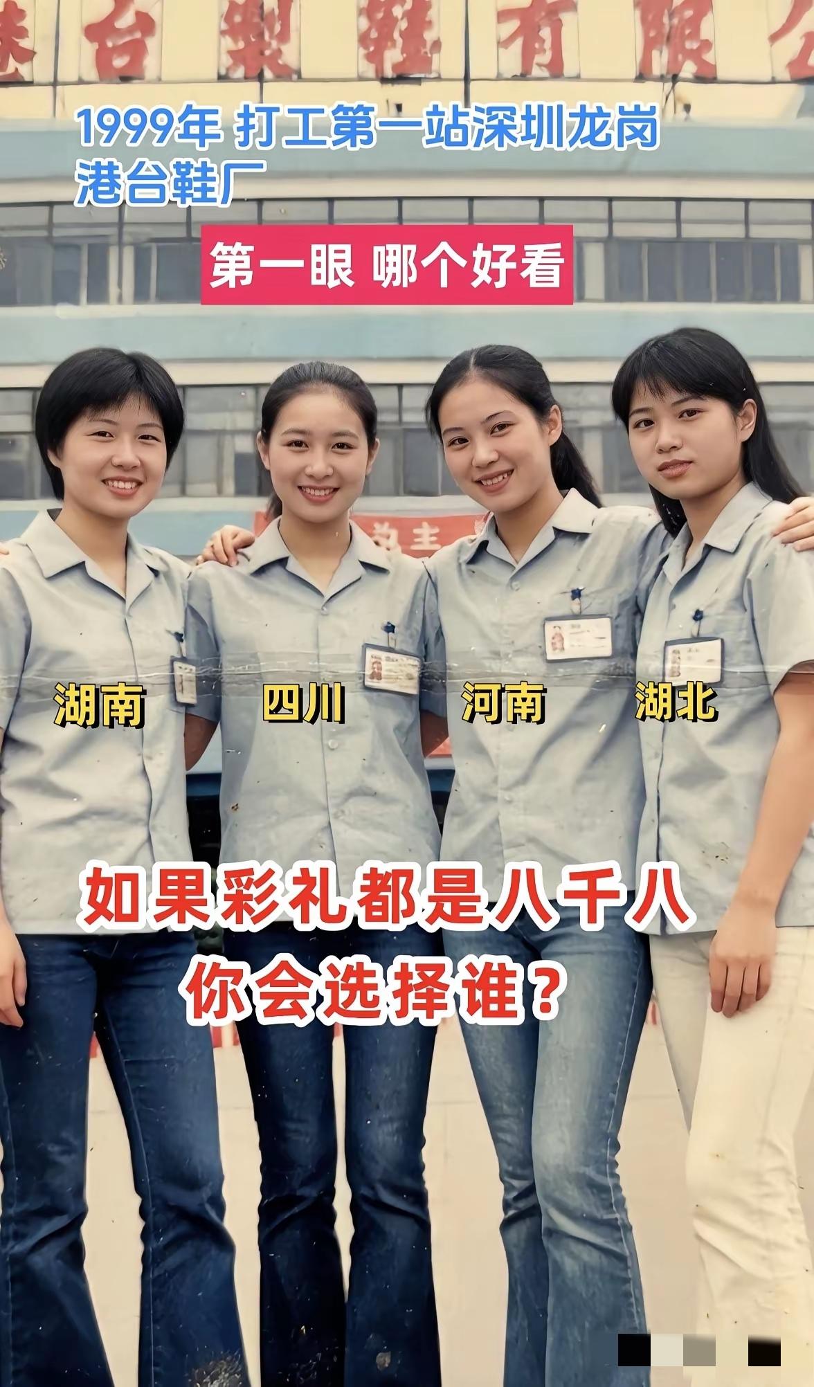 如果可以回到三十年前，让你选一个做老婆，你喜欢哪一个？