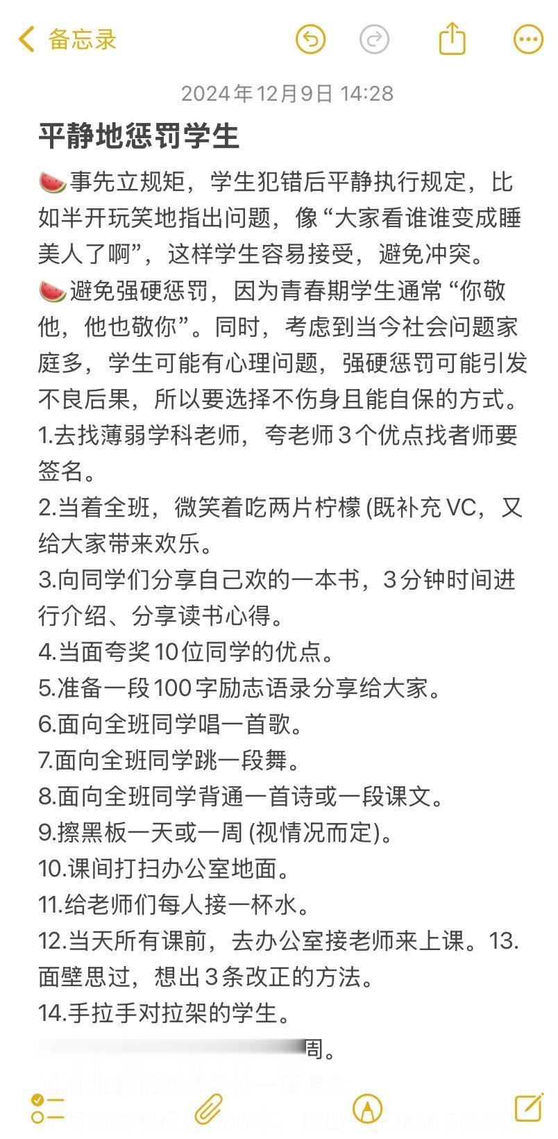 平静的惩罚学生。平静地惩罚学生 🍉事先立规矩，学生犯错后平静执行规定...