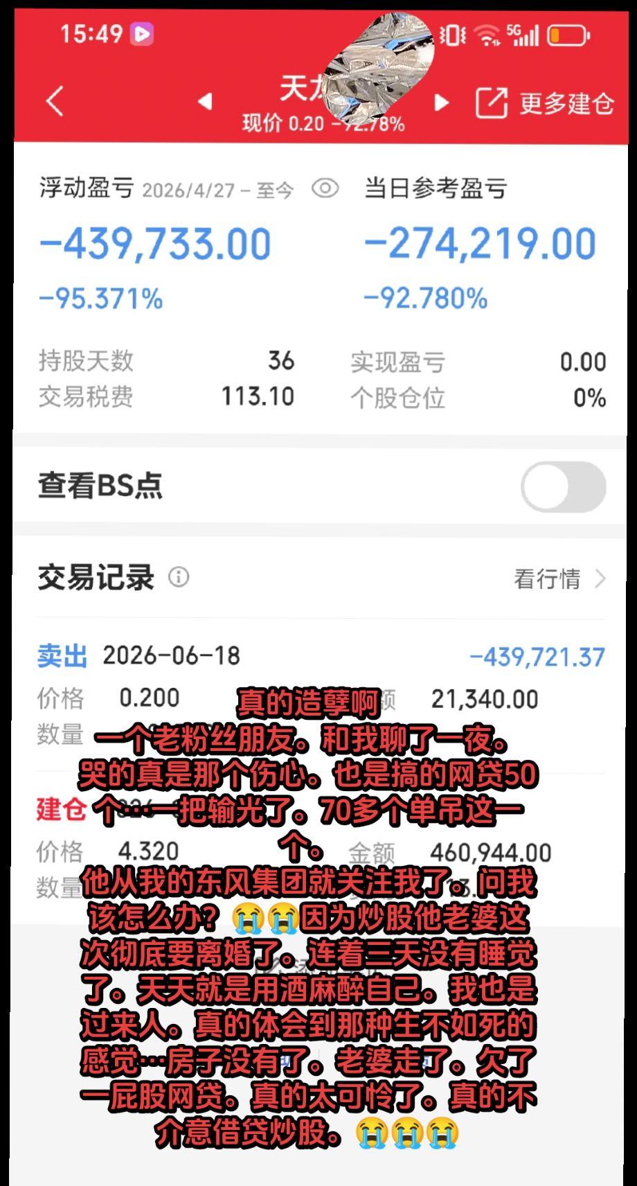 真惨…爆仓了…