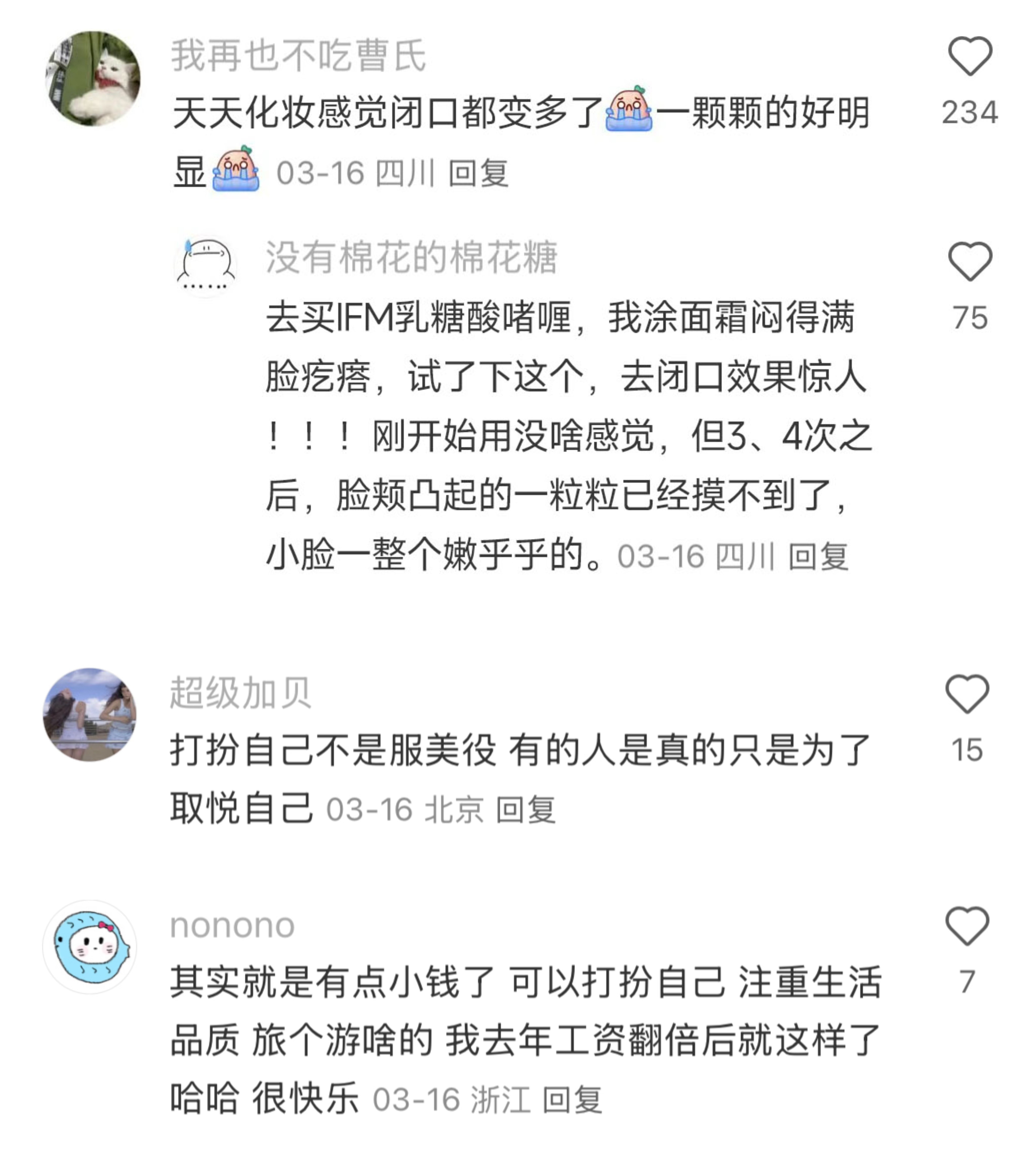 越来越喜欢收拾打扮取悦自己 