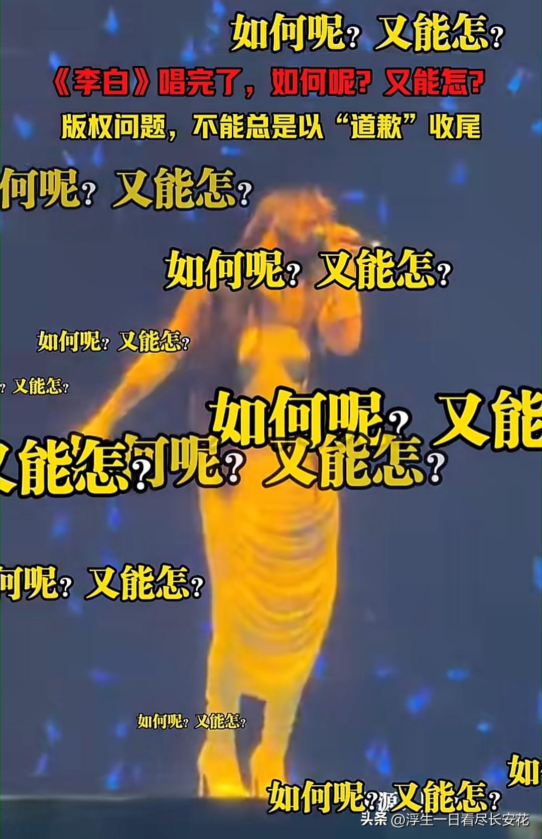 一开始我以为单依纯只是唱歌歪了，没想到路也走歪了。

当看到李荣浩晒出音著协的确