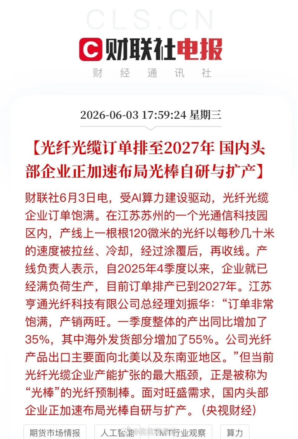 央视实锤！光纤光缆全线爆火，订单锁至2027年，AI开启长景气周期行业超高景气度