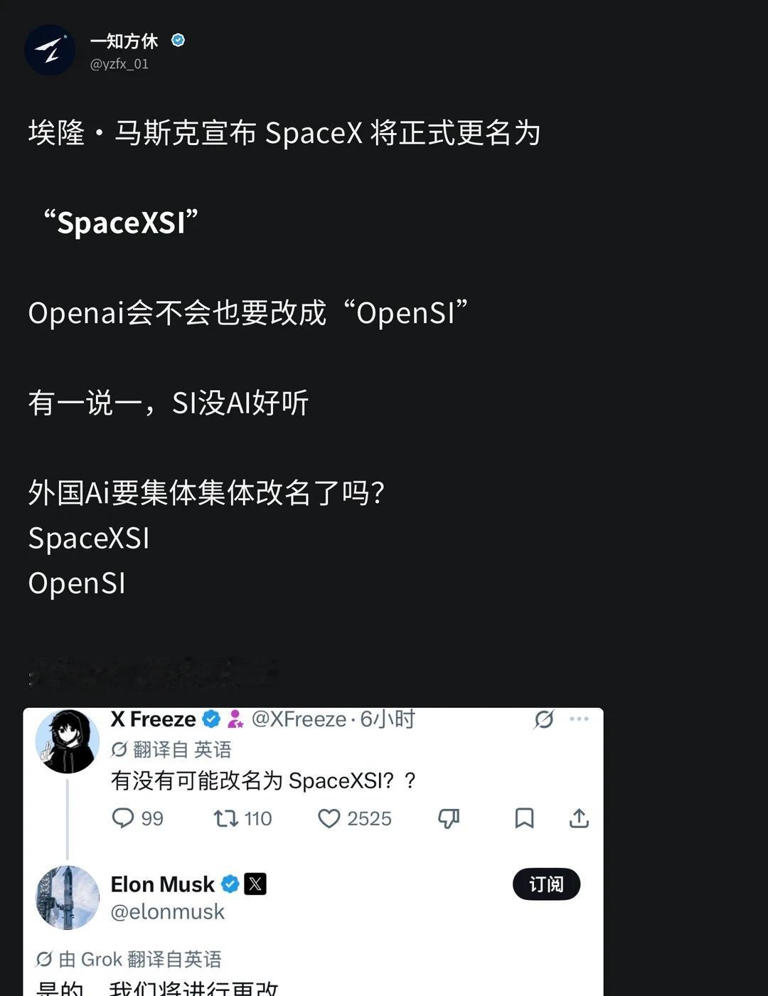 AI圈要进入“SI时代”了？
SpaceX改名，OpenAI压力来了
opena