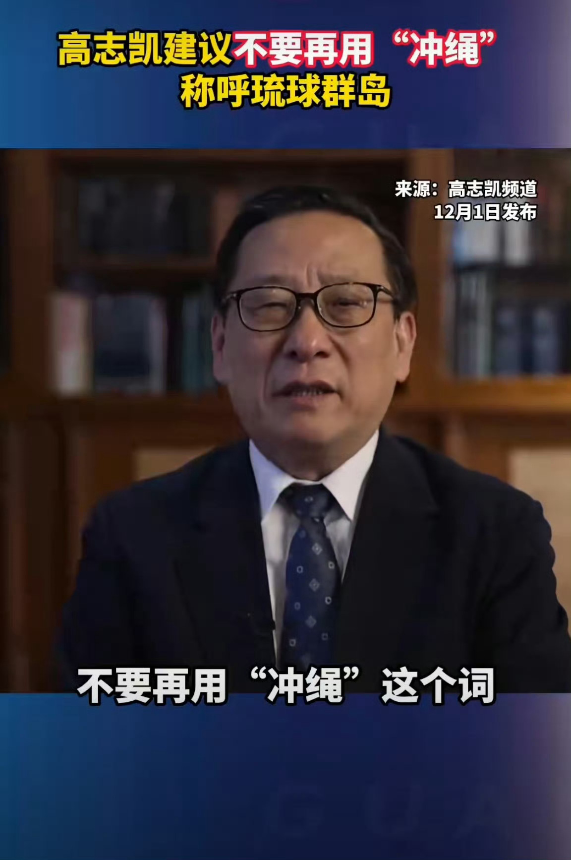 别再叫“冲绳”！琉球才是历史真相专家建议太对了！琉球群岛从来不是“冲绳”——这名