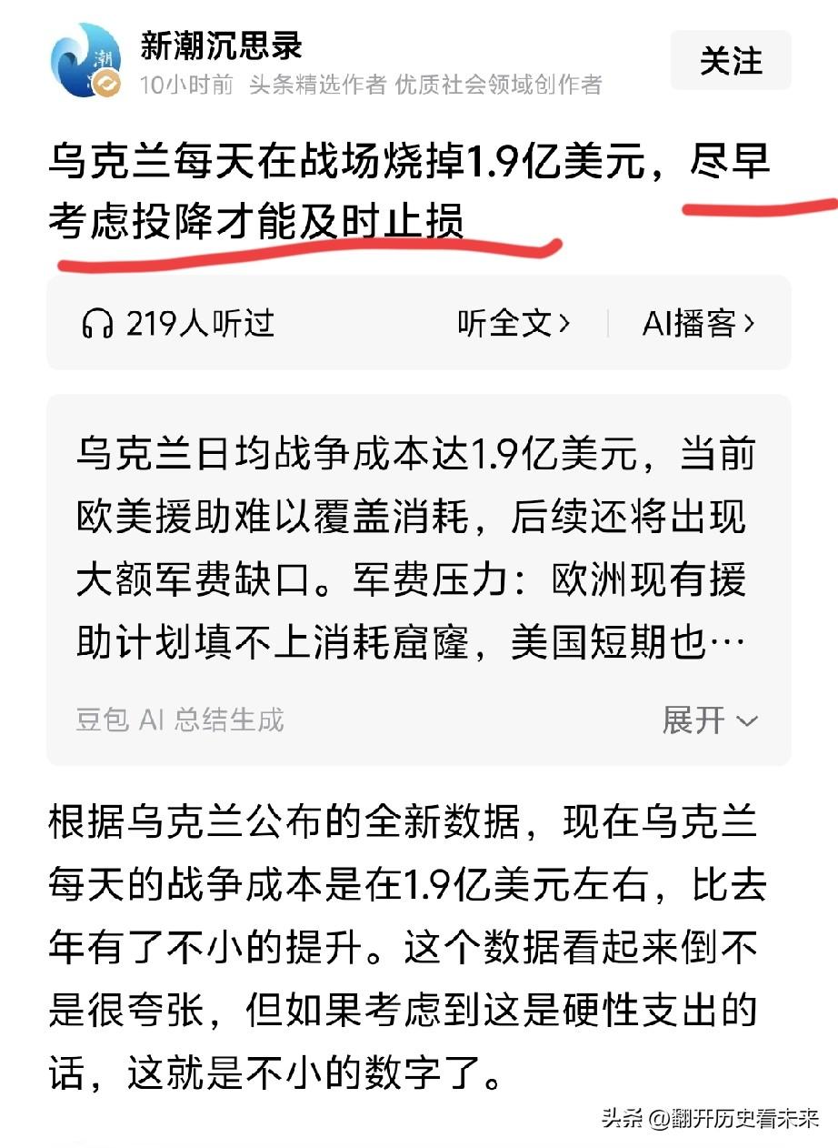 有位作者发文:乌克兰每天战争支出1.9亿美元尽早投降才能及时止损❓

首先我想说