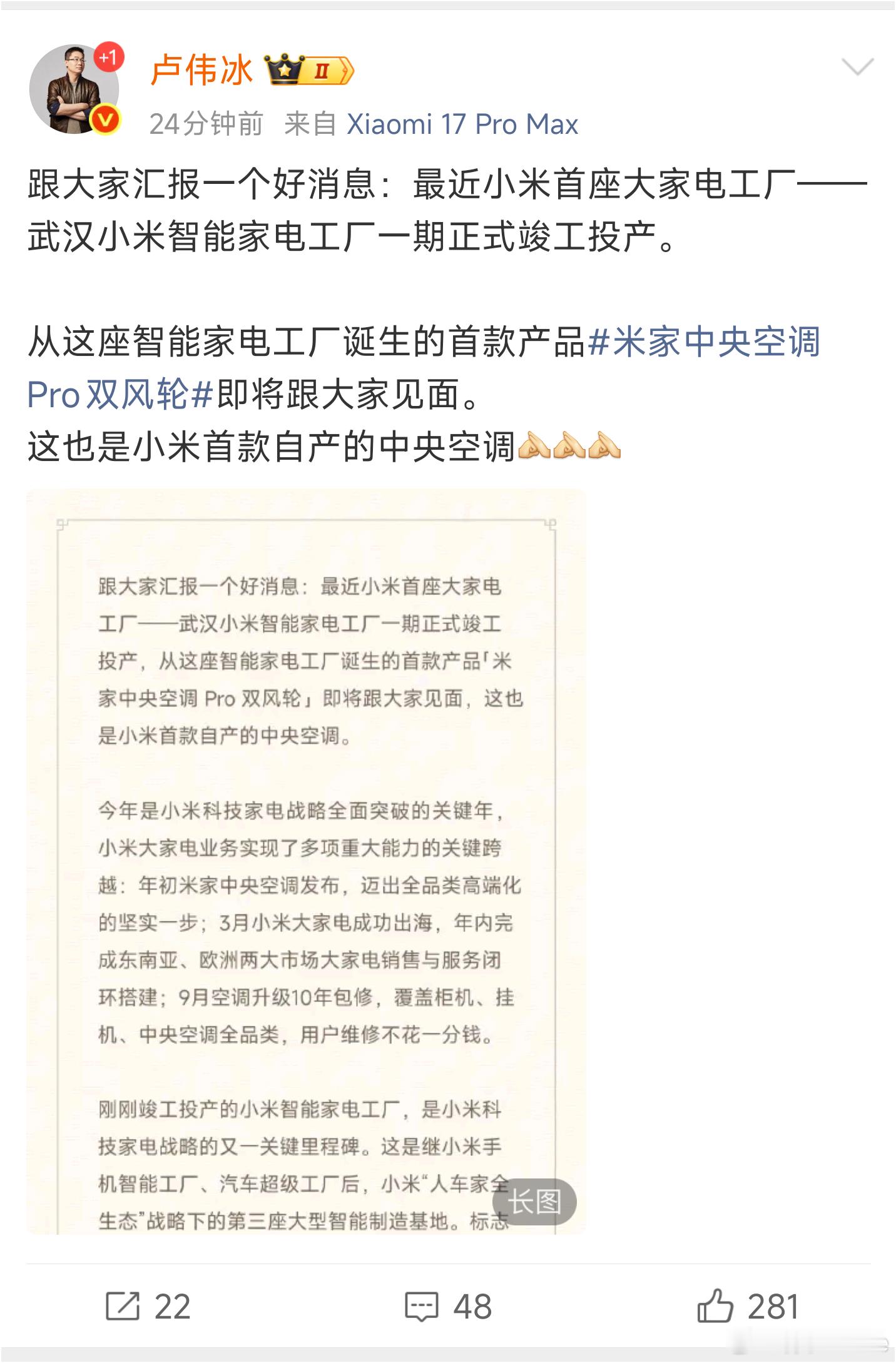 小米的大家电工厂竣工投产了，从智能手机工厂，到小米汽车工厂，再到武汉小米智能家电